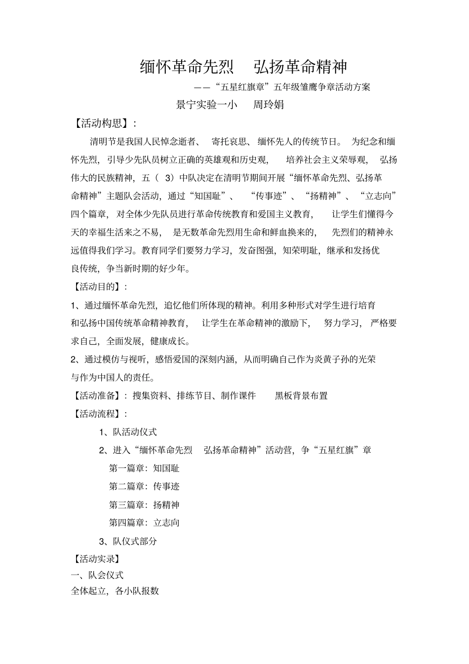 缅怀革命先烈弘扬革命精神_第1页