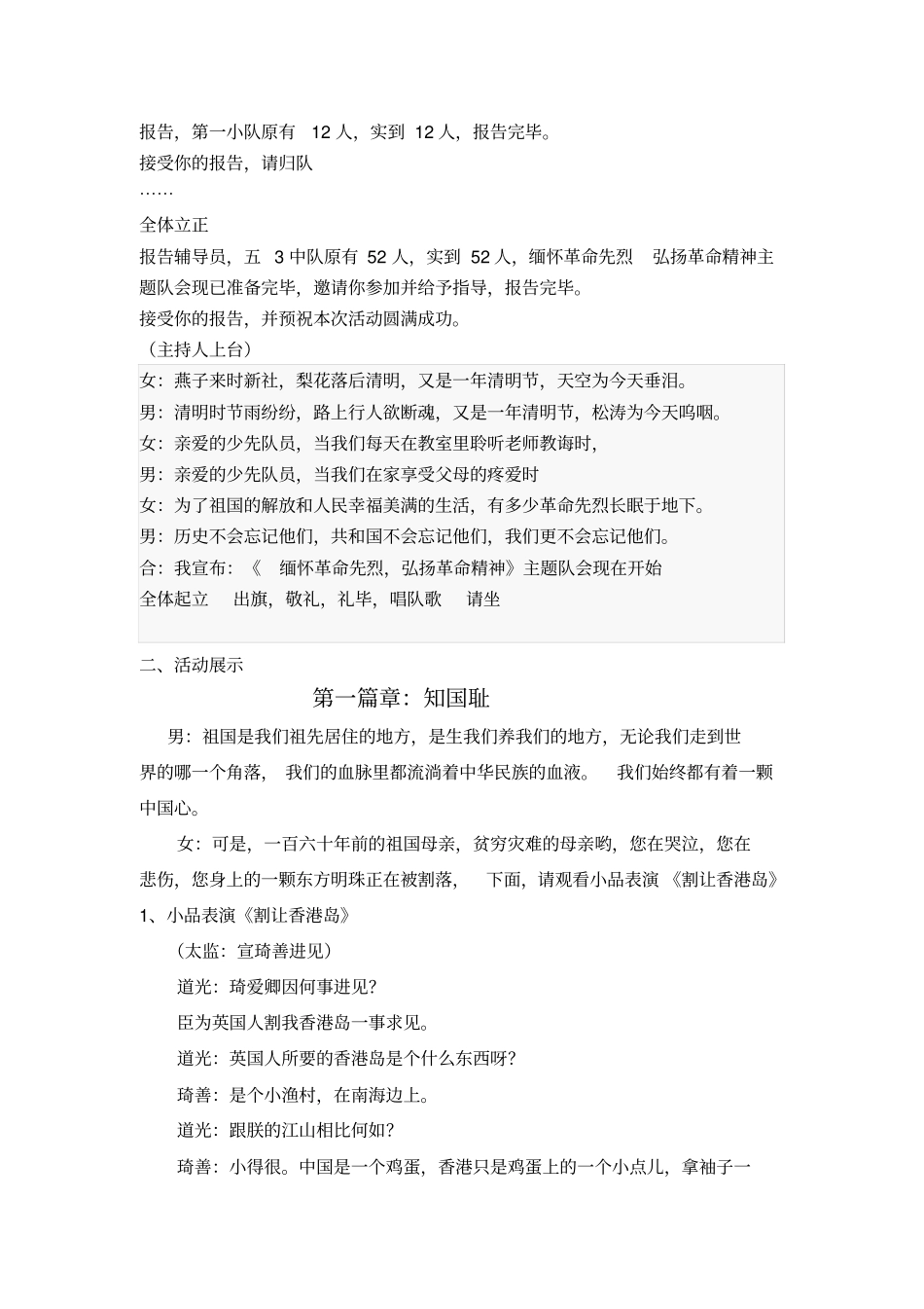 缅怀革命先烈弘扬革命精神_第2页
