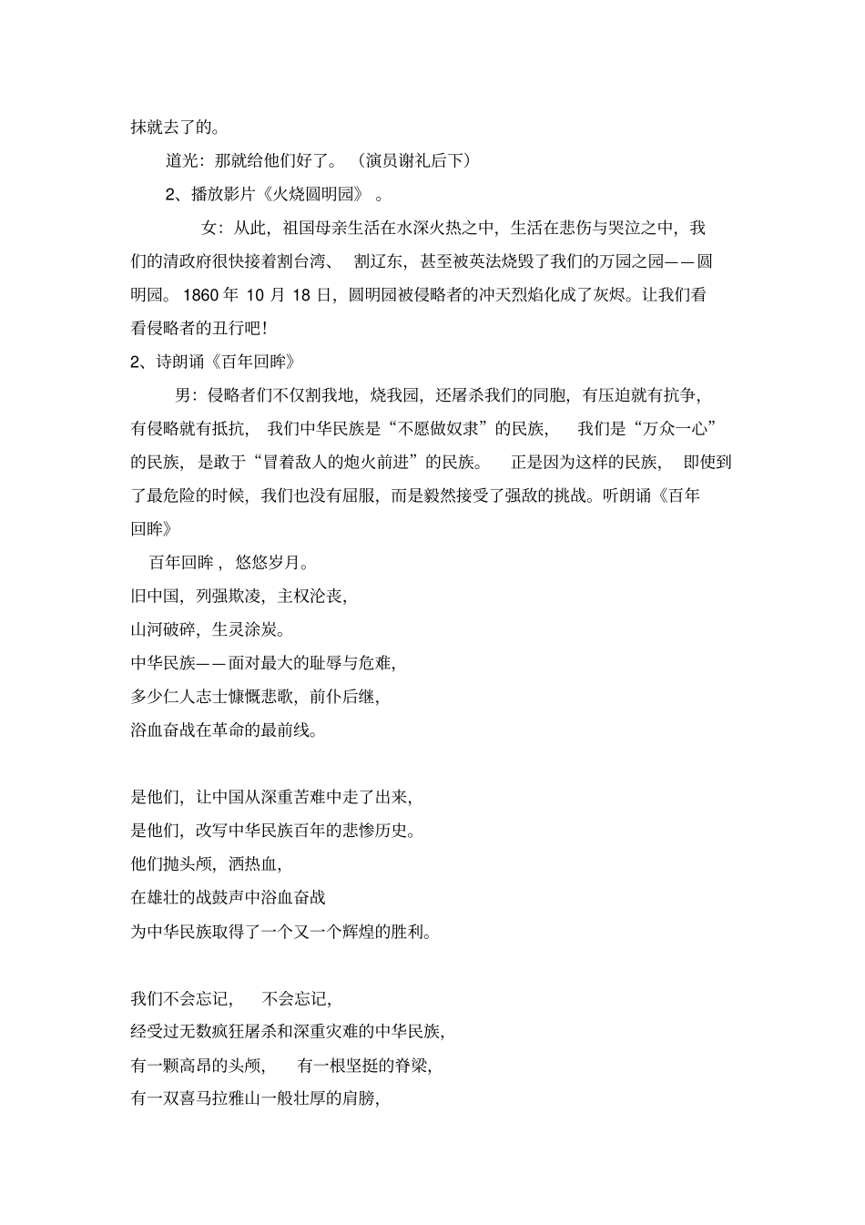 缅怀革命先烈弘扬革命精神_第3页