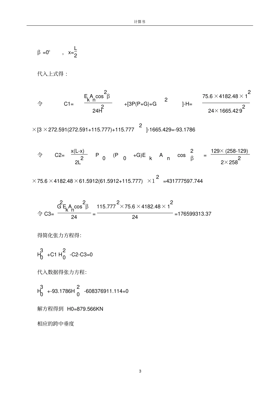 缆索吊装计算书实例_第3页