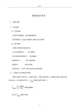 缆索吊装计算书实例