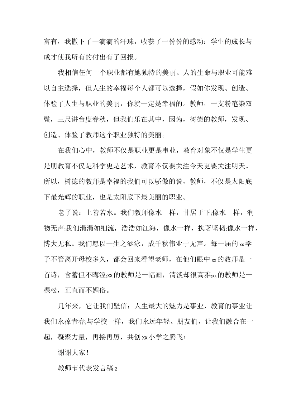 发言稿 教师节代表发言稿_第2页