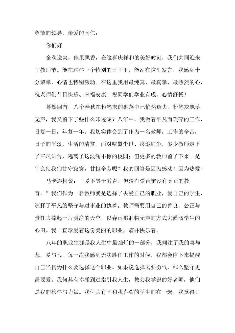 发言稿 教师节代表发言稿_第3页