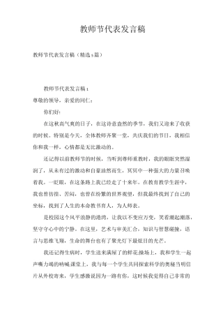 发言稿 教师节代表发言稿
