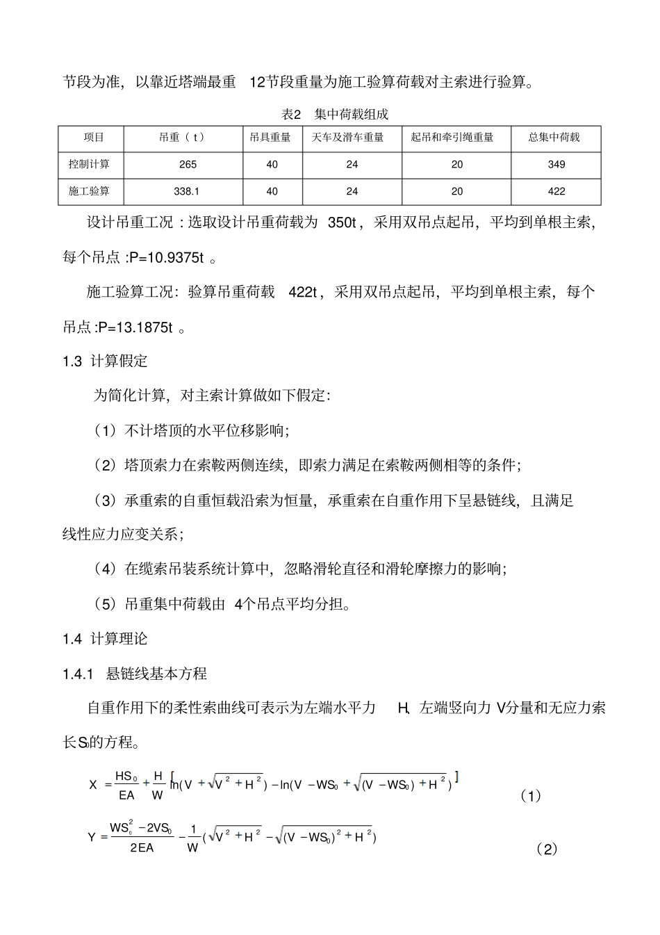 缆索吊装系统计算分析_第2页