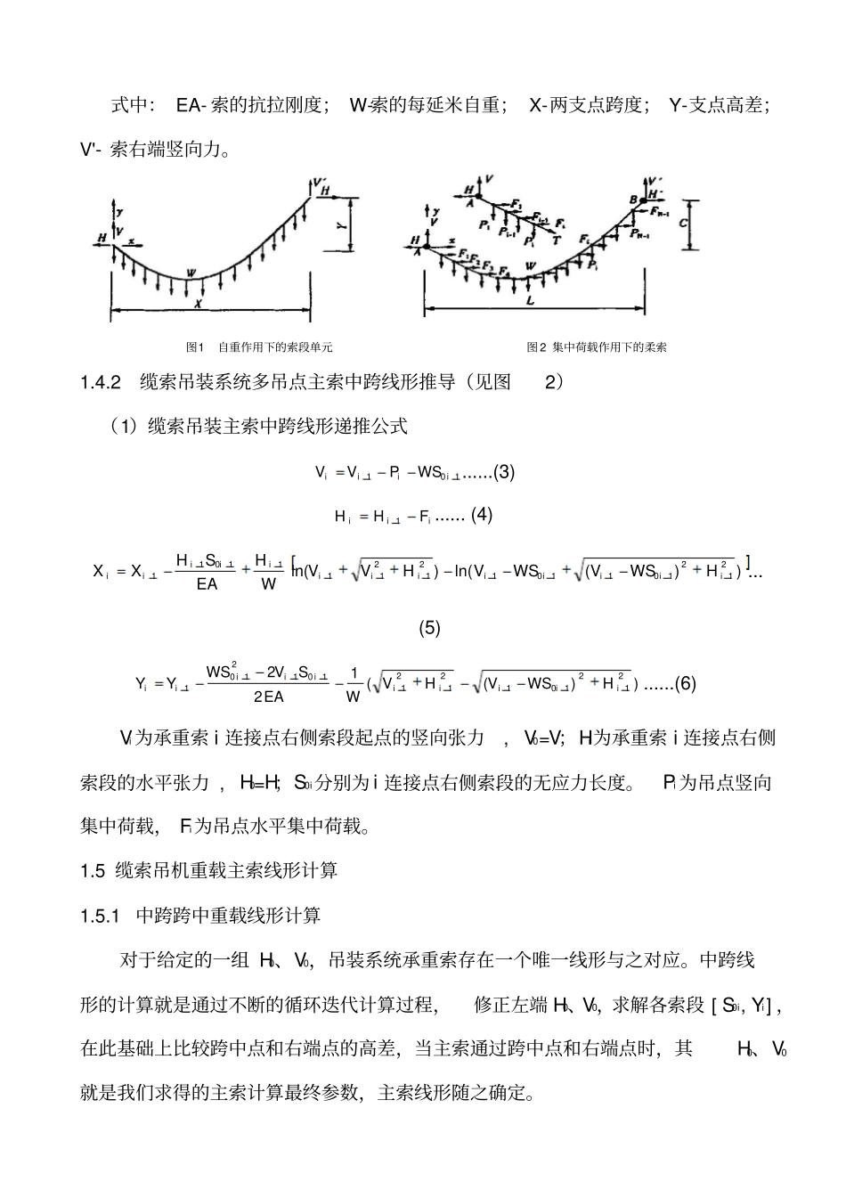缆索吊装系统计算分析_第3页