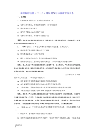 (高中生物高考复习)神经调节与体液调节的关系