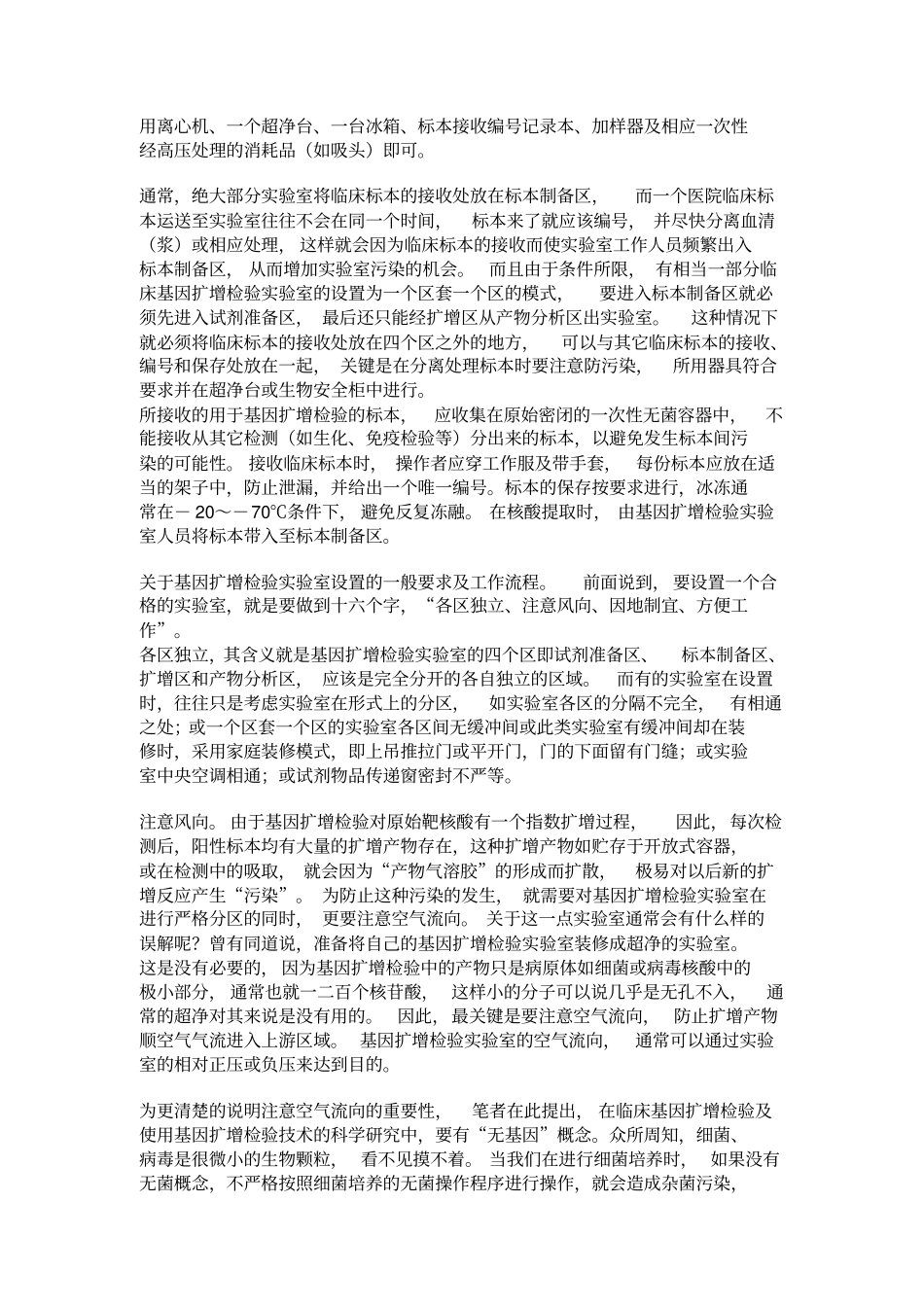 缓冲间的作用_第2页