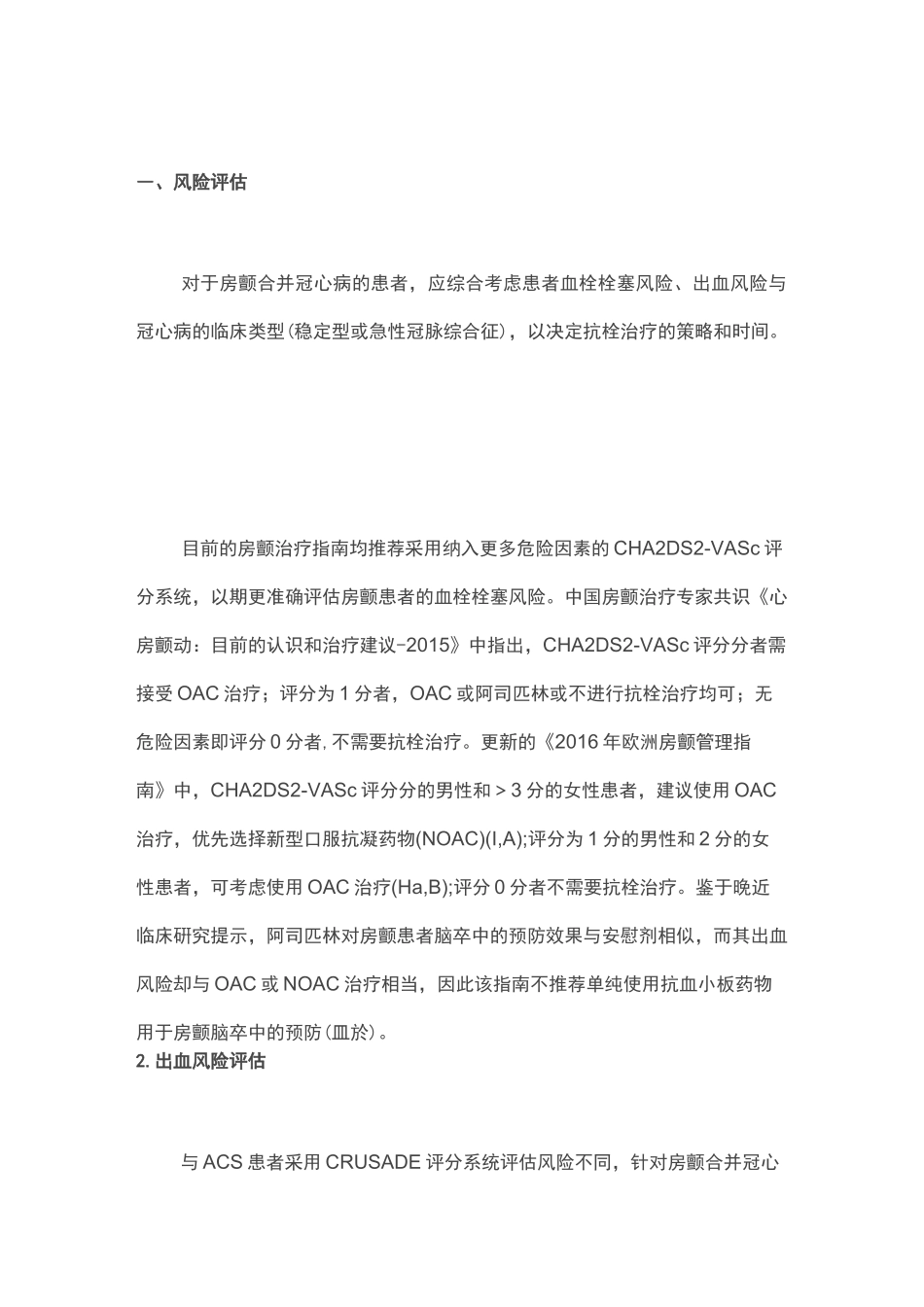 房颤合并冠心病患者的抗栓治疗策略(全文)_第2页