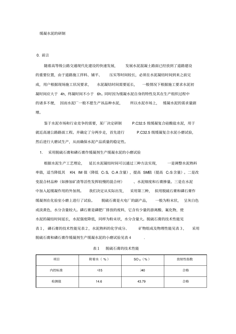 缓凝水泥的研制_第1页