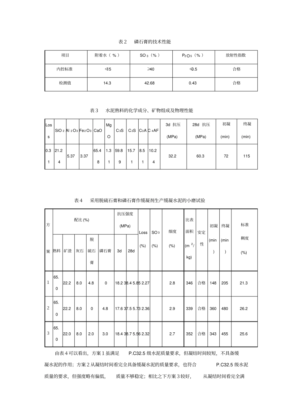 缓凝水泥的研制_第2页