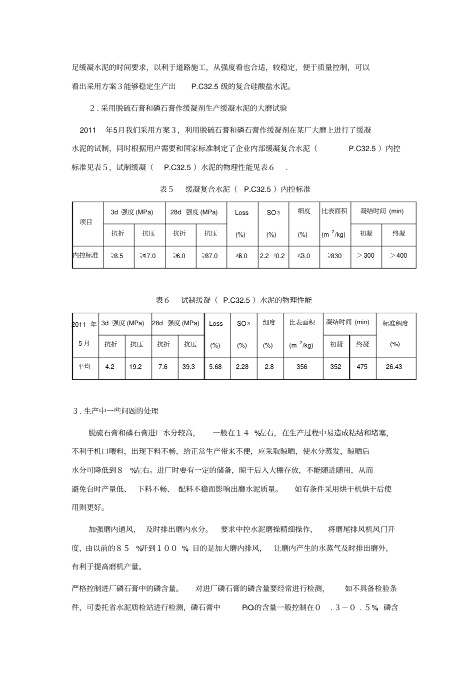 缓凝水泥的研制_第3页