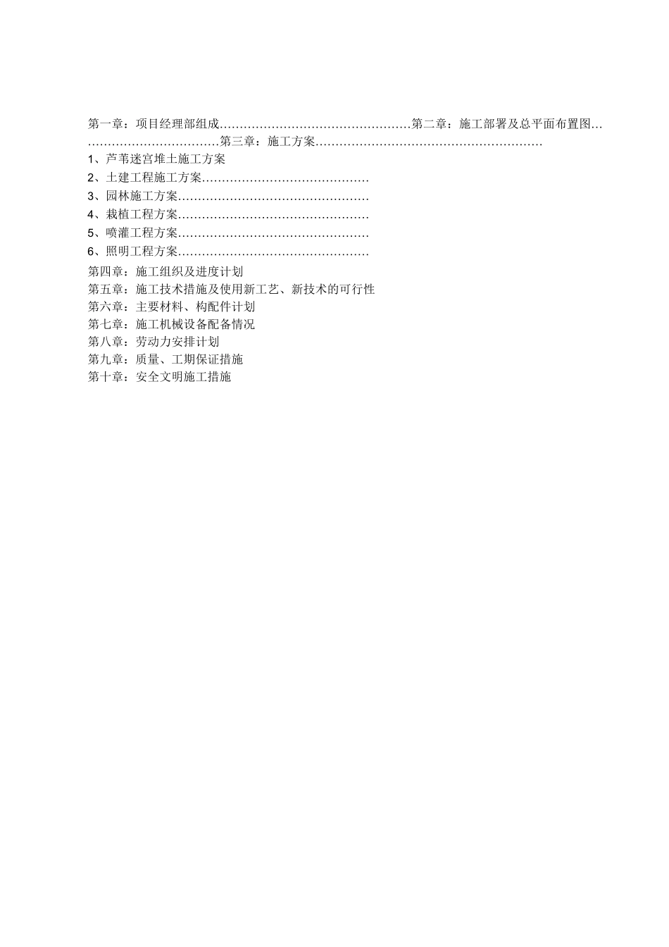 太湖生态修复项目施工组织设计_第2页