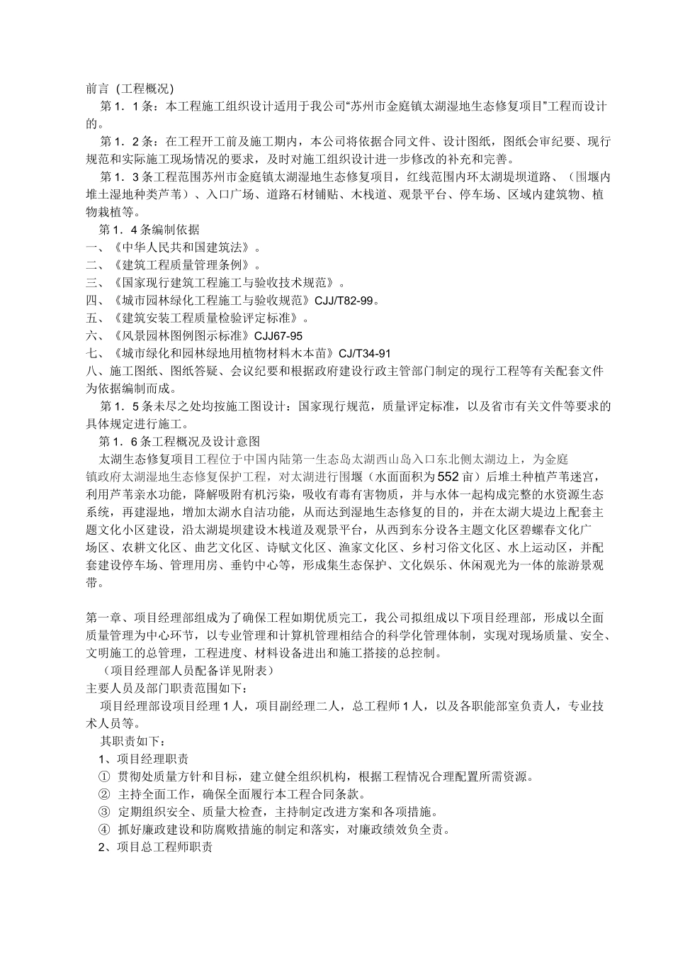 太湖生态修复项目施工组织设计_第3页