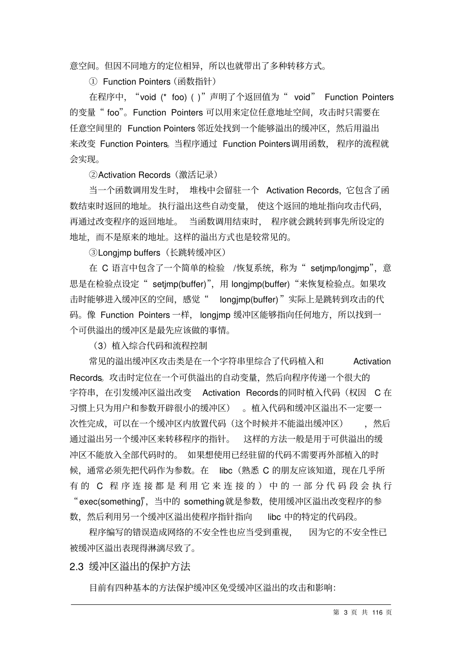 缓冲区溢出攻击与防范试验_第3页