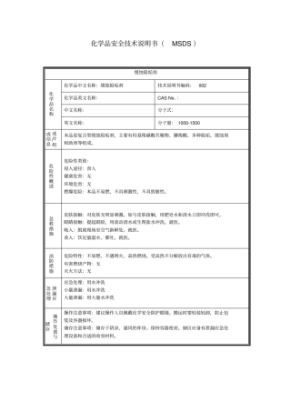 缓蚀阻垢剂安全技术说明书