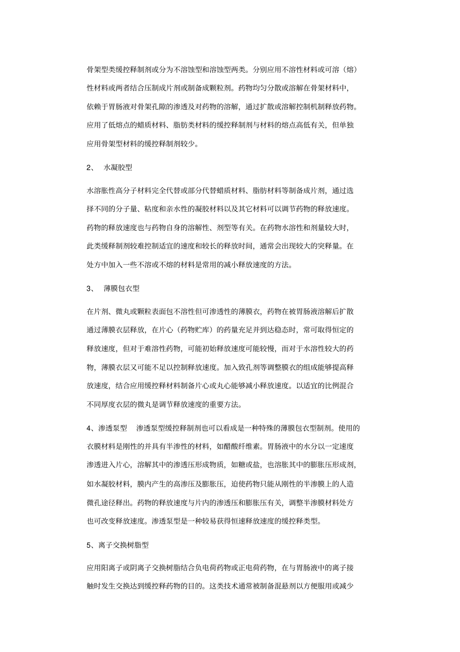 缓控释药物制剂的研究和开发_第3页