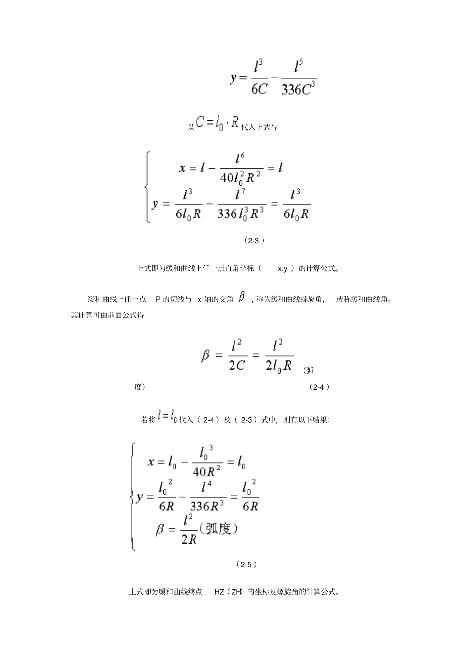 缓和曲线的坐标公式及推导_第3页