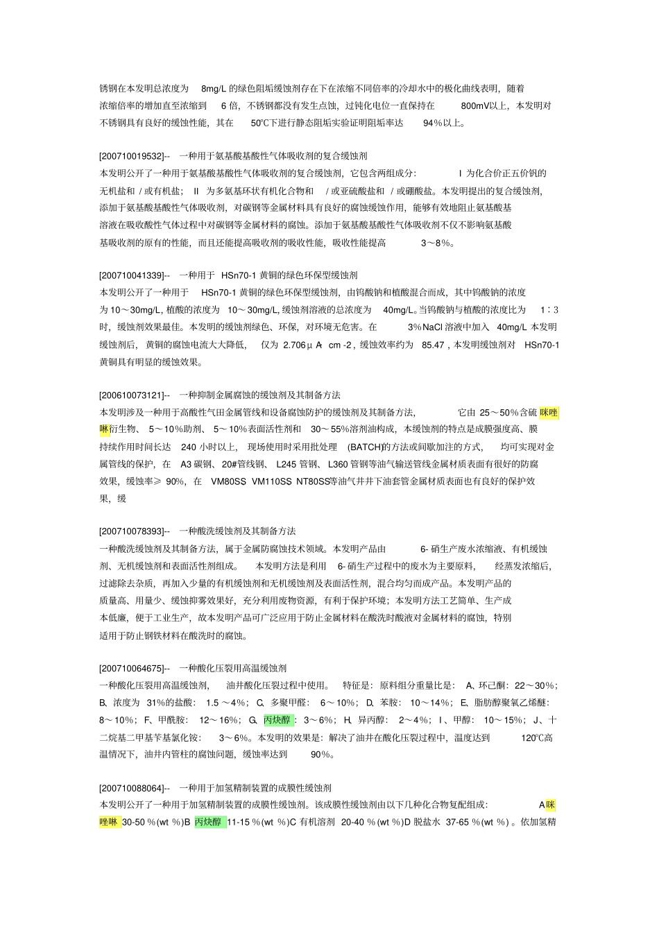 缓蚀剂技术全集_第2页