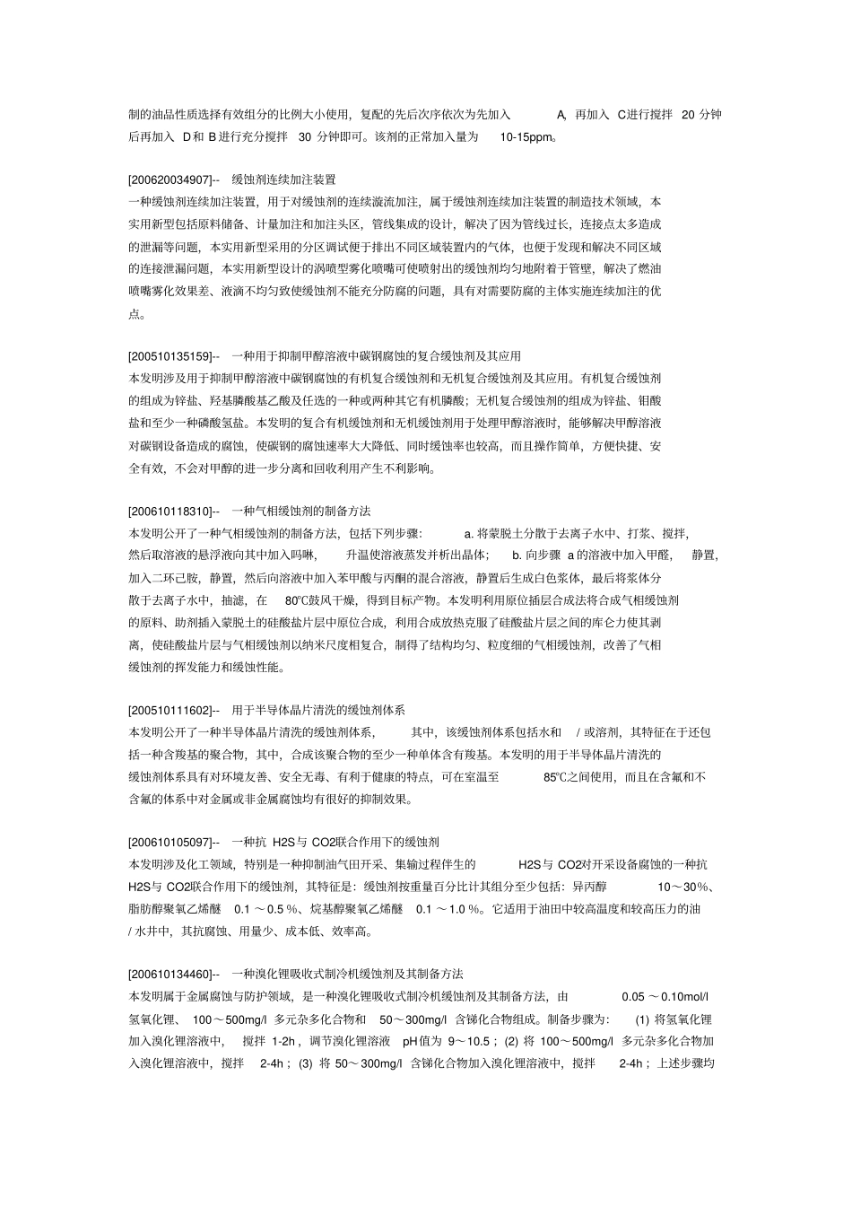 缓蚀剂技术全集_第3页