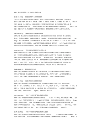 缓蚀剂技术全集