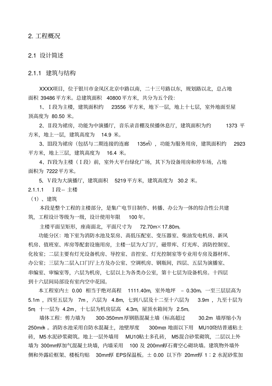 编制依据及执行标准_第3页