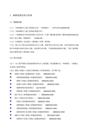 编制依据及执行标准