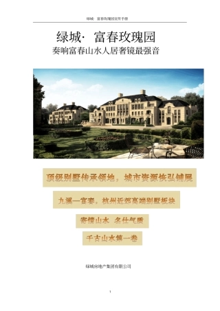 绿城_富春玫瑰园宣传手册
