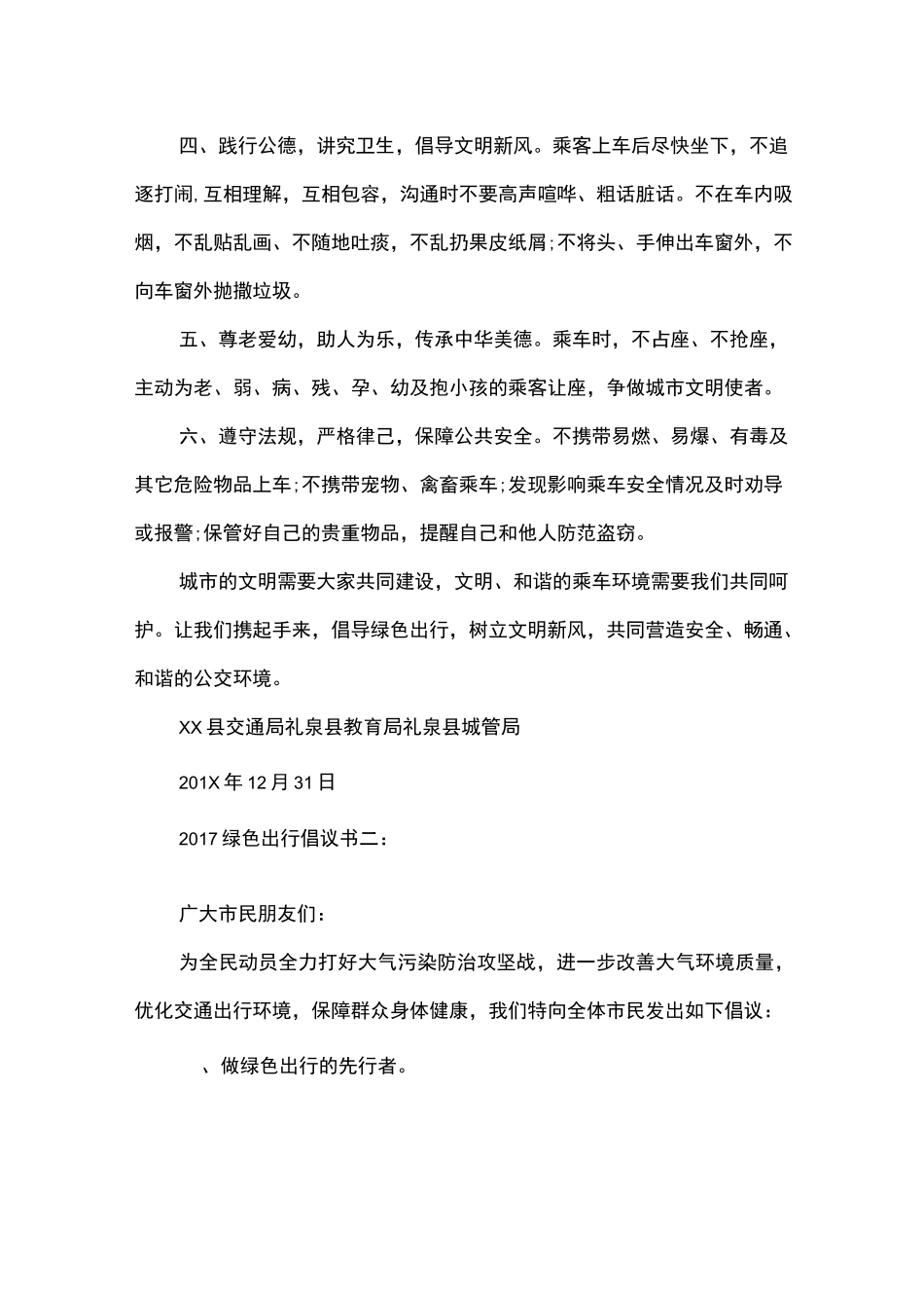 绿色出行倡议书小学_第2页