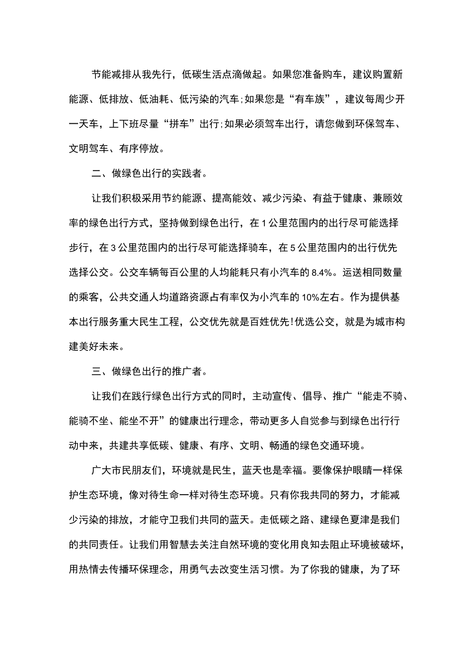 绿色出行倡议书小学_第3页