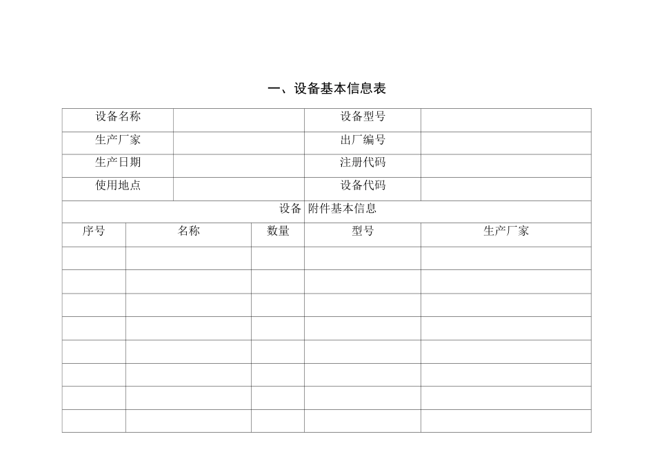 设备单机档案-厂内专用机动车辆-叉车_第3页