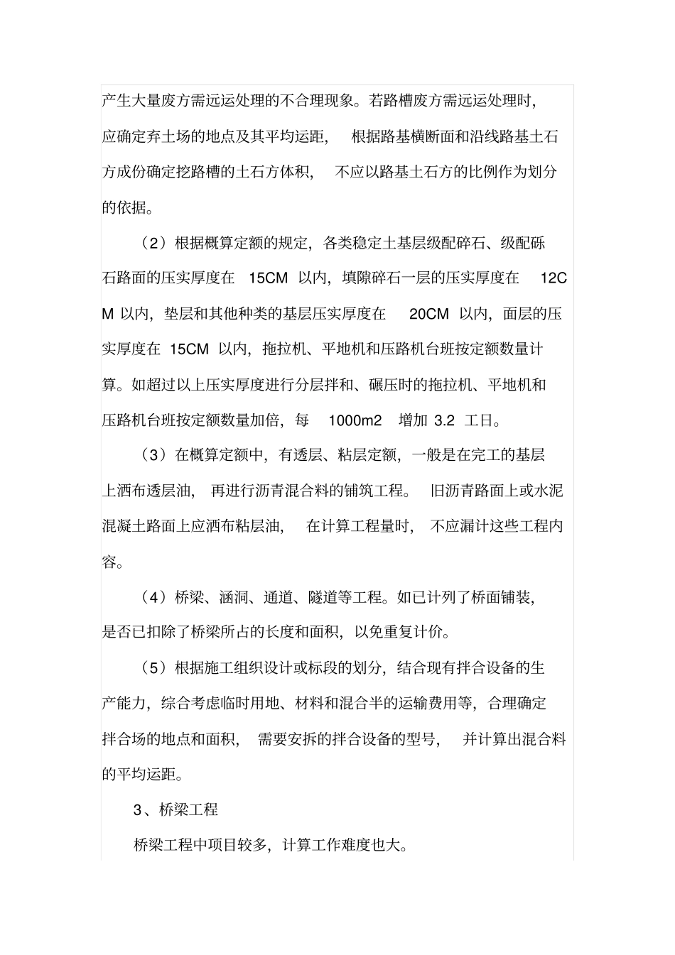 编制公路工程概预算工程量计算要点_第3页