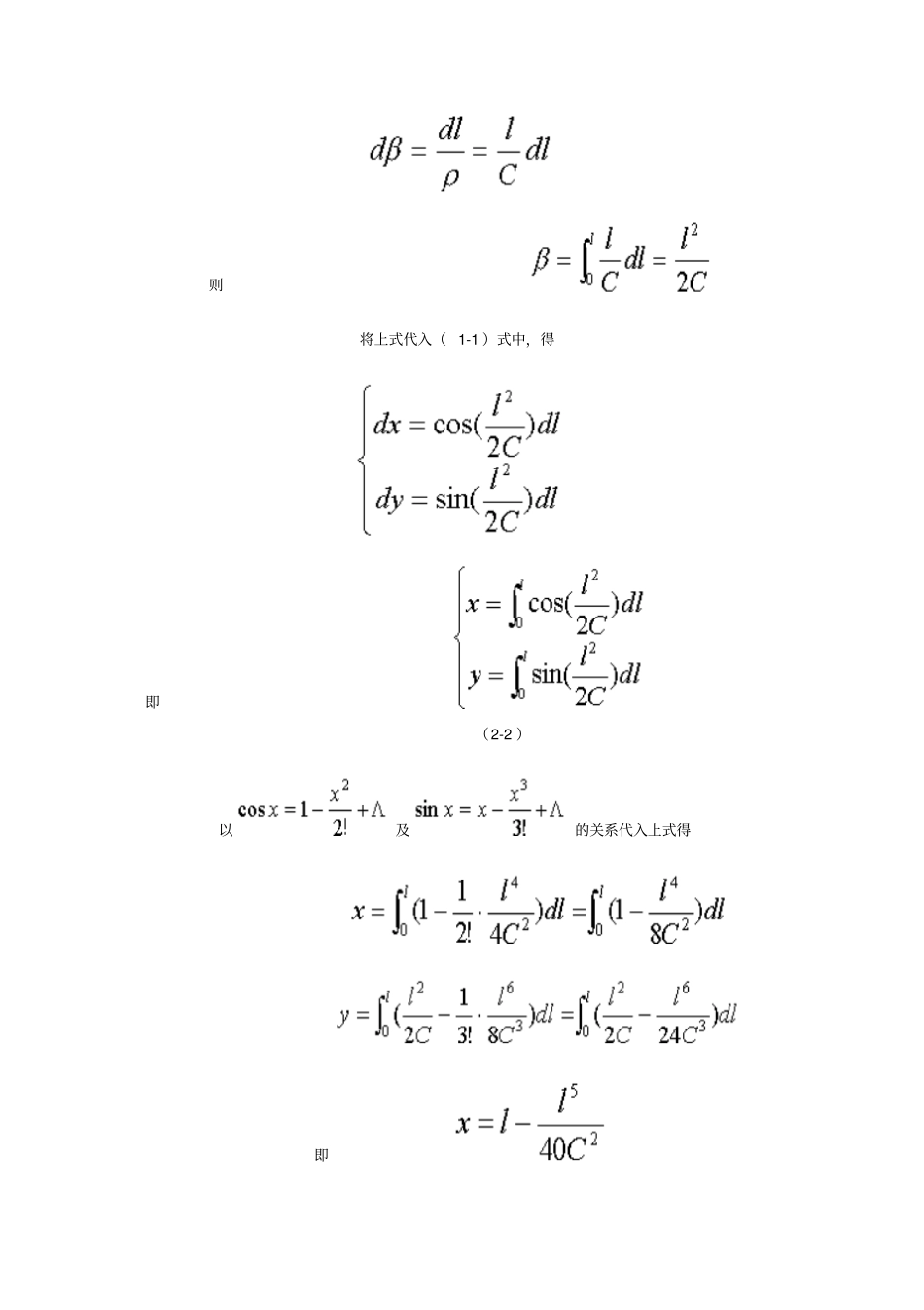 缓和曲线的坐标公式及推导分析_第2页