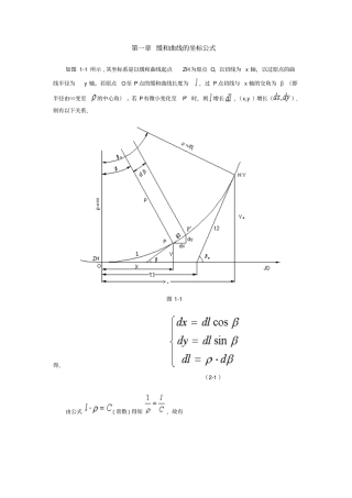 缓和曲线的坐标公式及推导分析