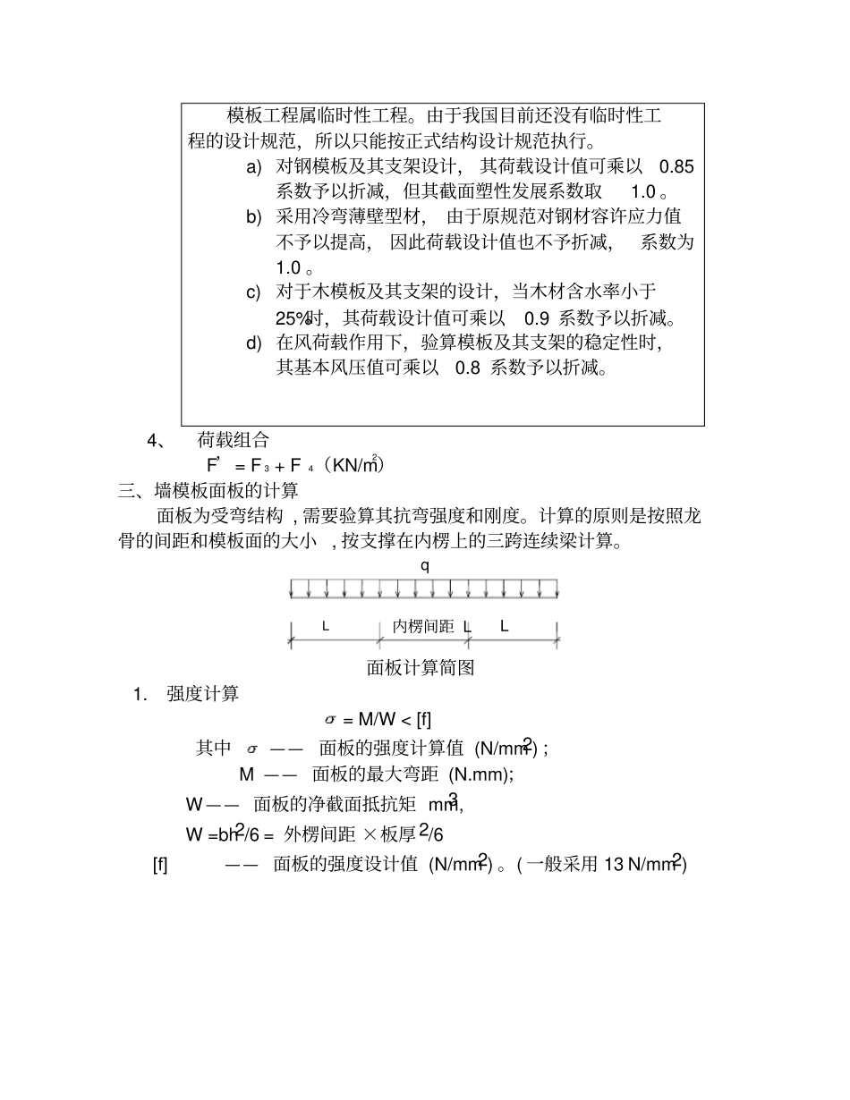 编制模板计算书范例及相关公式及规定步骤_第3页