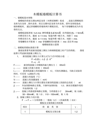 编制模板计算书范例及相关公式及规定步骤