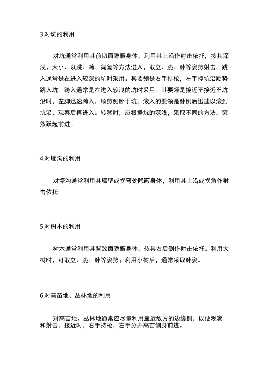 单兵战术动作_第2页
