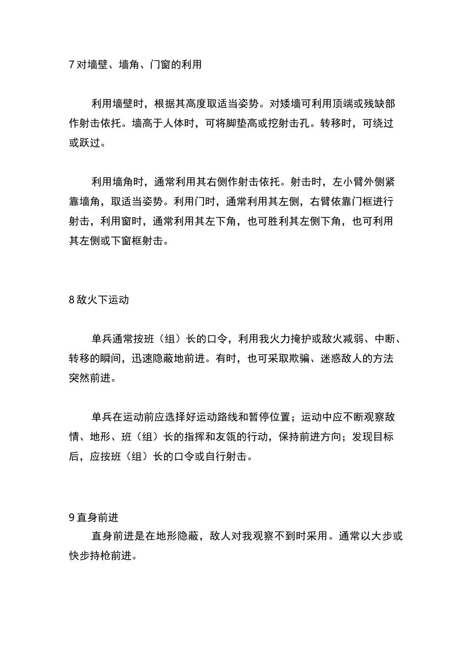 单兵战术动作_第3页
