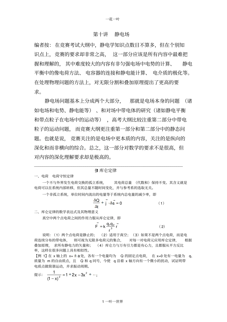 编者按在竞赛考试大纲中_第1页