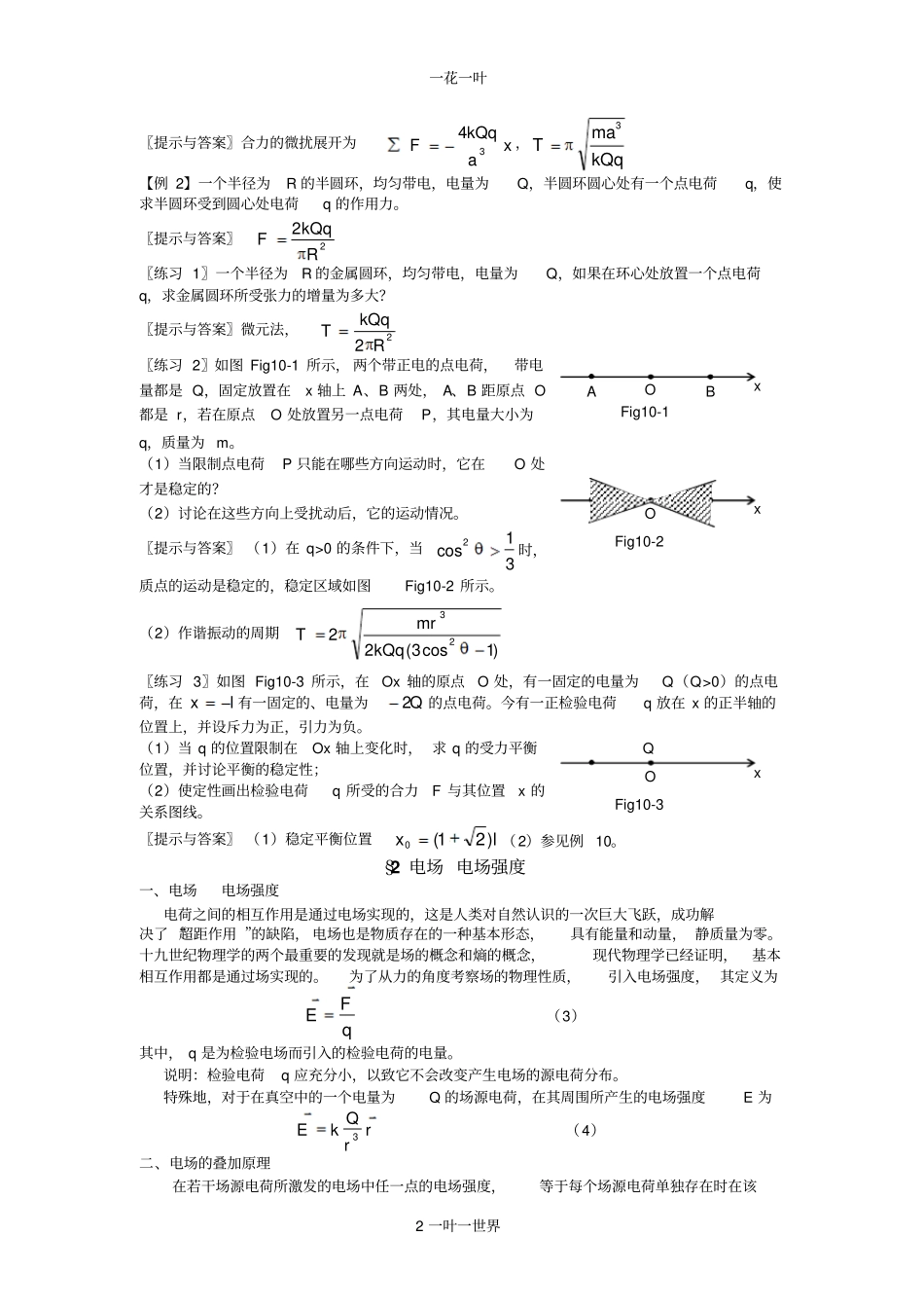 编者按在竞赛考试大纲中_第2页