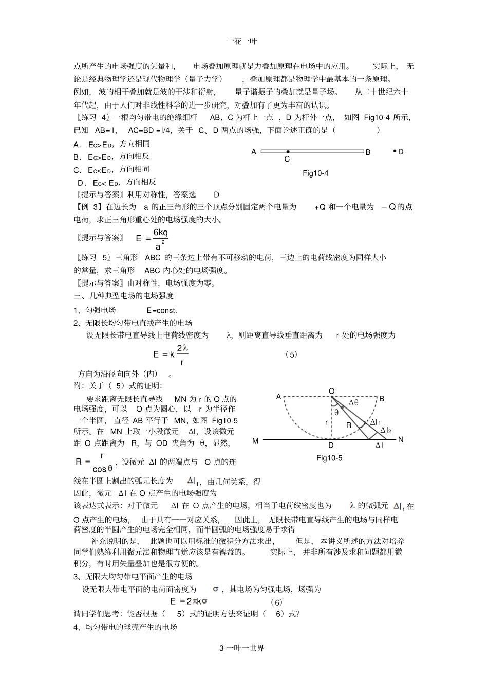 编者按在竞赛考试大纲中_第3页