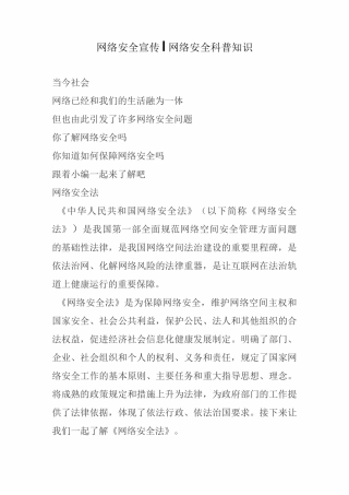 网络安全宣传网络安全科普知识