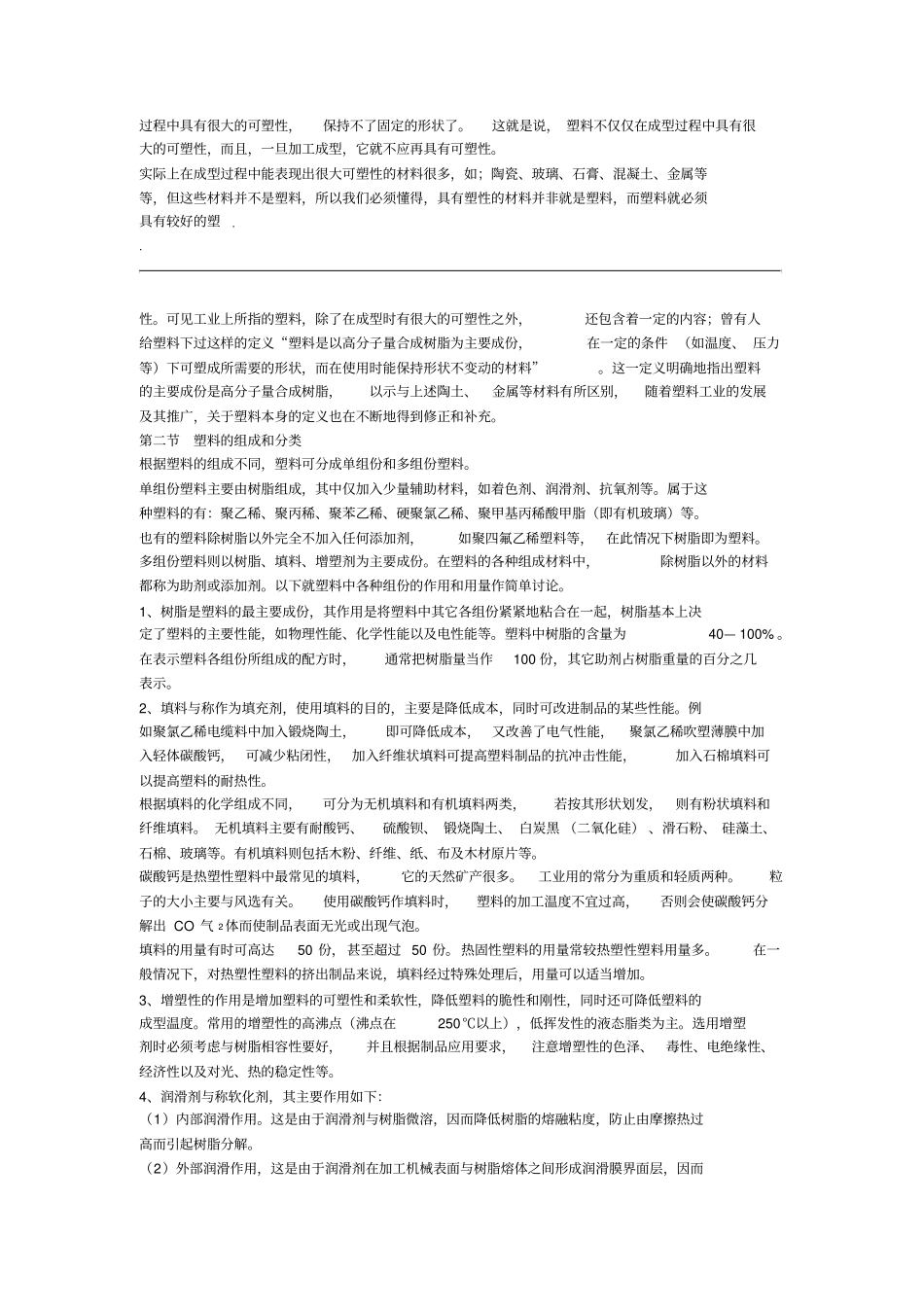 编织袋拉丝机培训教材_第2页