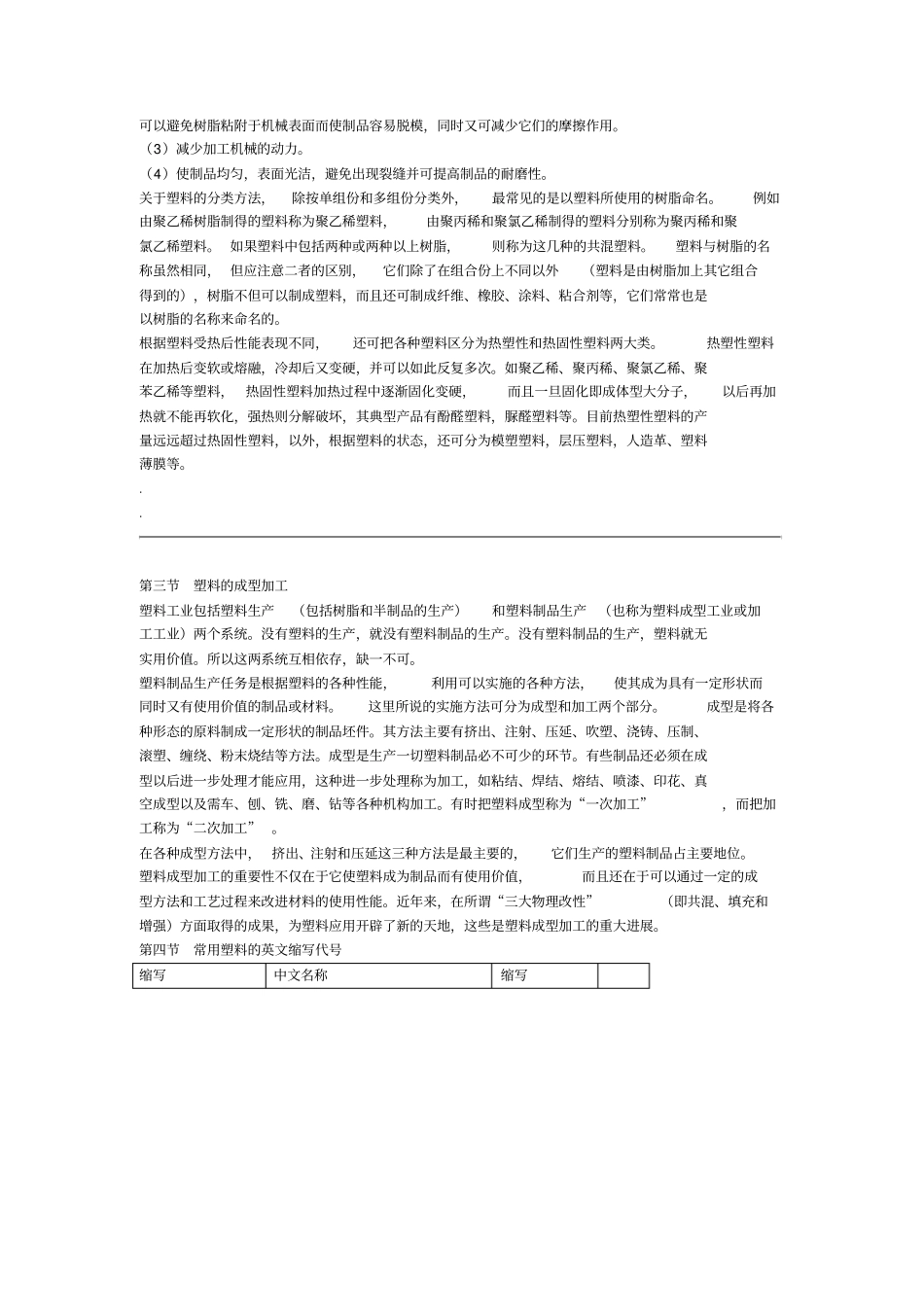 编织袋拉丝机培训教材_第3页