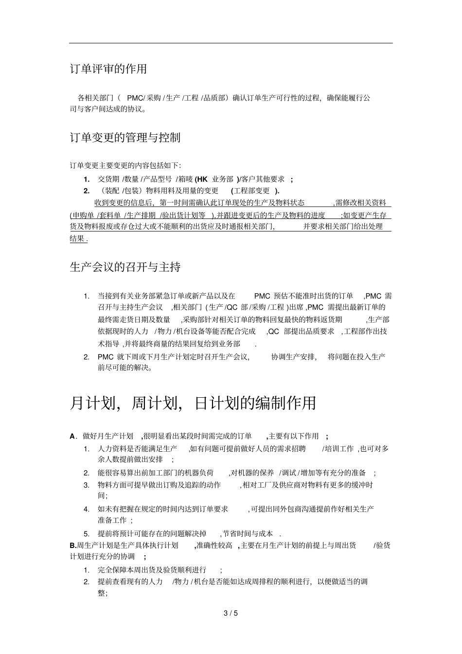 编制生产计划目与意义_第3页