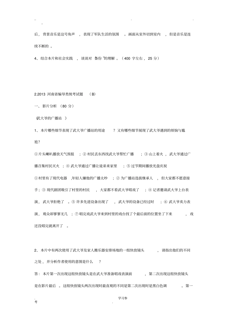 编导真题与答案_第2页