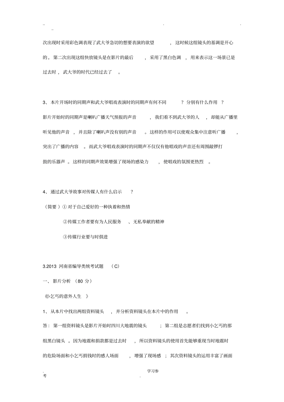 编导真题与答案_第3页