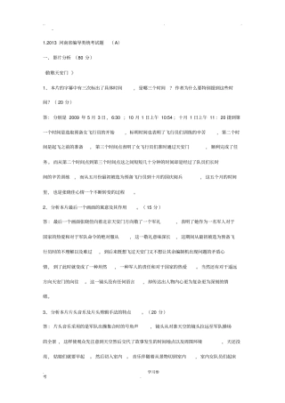 编导真题与答案