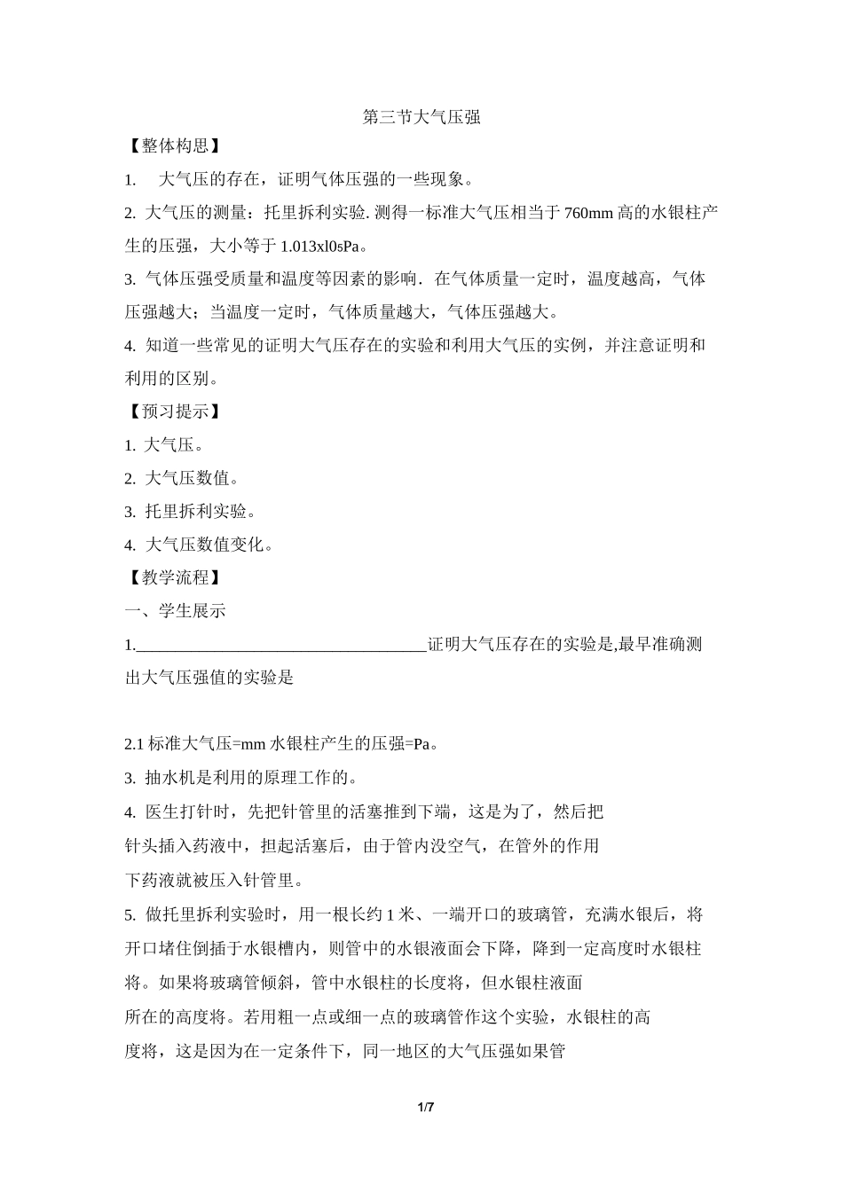 《大气压强》学案_第1页