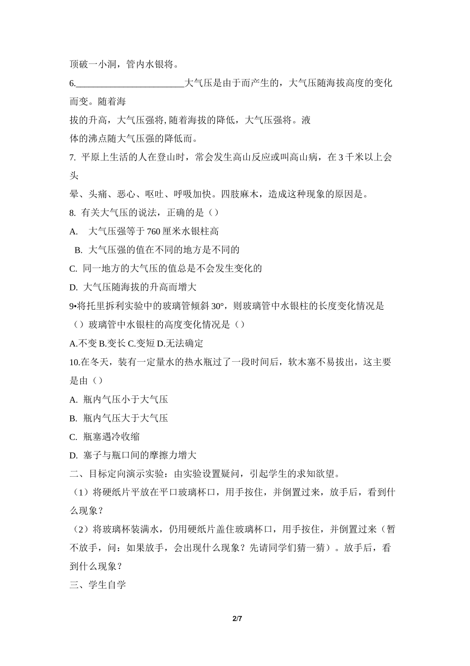 《大气压强》学案_第2页
